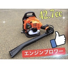 エンジンブロワー　最強42.7cc 　2サイクルエンジンブロワー 落ち葉