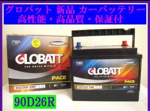 グロバット　業界最安値　カーバッテリー　90Ｄ26Ｒ