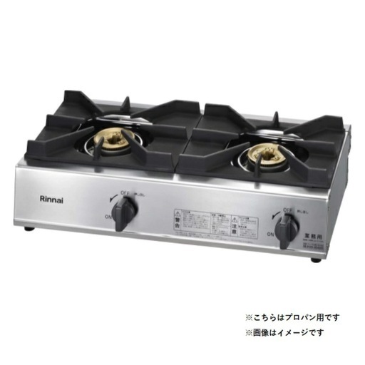 開封未使用品リンナイ 【RSB-211A プロパン用】 業務用ガスコンロ 2口 スタンダードタイプ