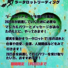 2025年のラータロットカードリーディング
