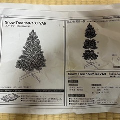 クリスマスツリー(180cm)オーナメント・電飾付きの画像