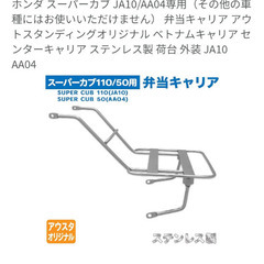 再値下げスーパーカブAA04用センターキャリア
