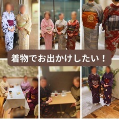 【スイーツ着物お茶会】@祇園　着物でお出かけ『残1名！』12/1...