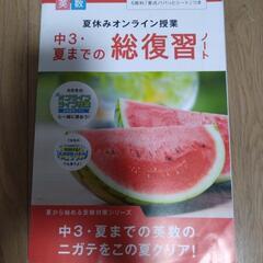 中学３年生　高校受験へ向けた問題集