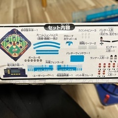 エポック社　野球盤の画像