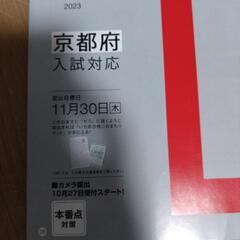 高校受験対策問題集２０２３年の画像