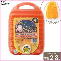 未使用品■心地よい自然な温かさ★あんしん 湯たんぽ【保温袋付】 ...