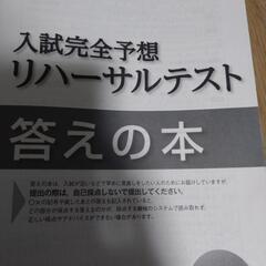 高校受験対策問題集２０２３年の画像