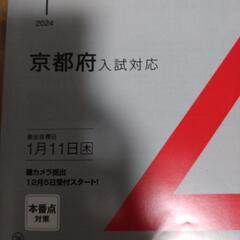 高校受験対策問題集２０２３年の画像