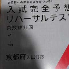 高校受験対策問題集２０２３年の画像