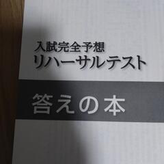高校受験対策問題集２０２３の画像