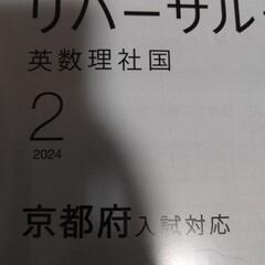 高校受験対策問題集２０２３の画像