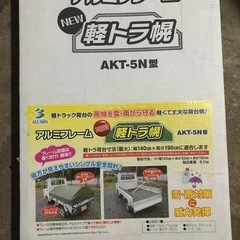 軽トラ幌