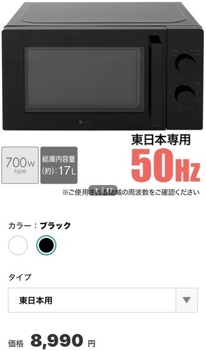ニトリ　電子レンジ 2021年製