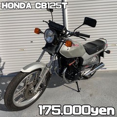 CB125Tの中古が安い！激安で譲ります・無料であげます(2ページ目)｜ジモティー