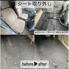 車内クリーニングします