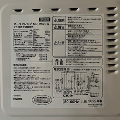アイリスオーヤマ　オーブンレンジ　使用年数2年　美品の画像