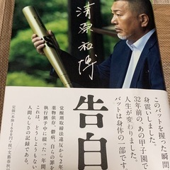 清原和博の中古が安い！激安で譲ります・無料であげます｜ジモティー