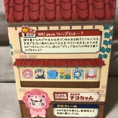 よちよちチヨちゃん　おもちゃの画像