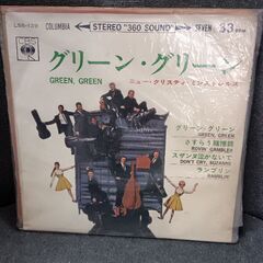 (中古 EPレコード)グリーン・グリーン‐ニュー・クリステ…