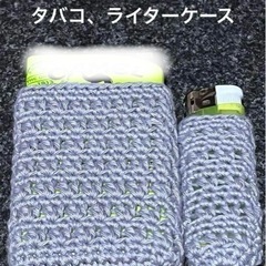 薄型タバコケース、ライターケース