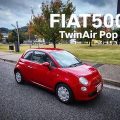 今だけ値下げ！車検2年付き！フィアット 500ツインエアー900...