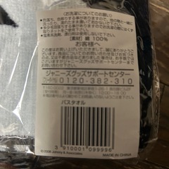ジャニーズバスタオルの画像