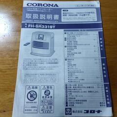 コロナ石油ファンヒーターの画像
