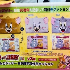 【新品未使用】トムとジェリー 耳付きクッションの画像