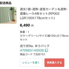 値段交渉ok ニトリ カーテン2