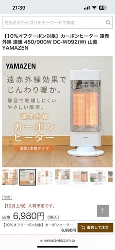 ヒーター　山善　カーボンヒーター