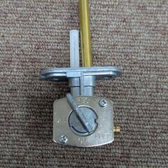 バイク　燃料コック