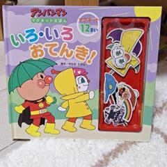 値下げ!アンパンマン　マグネット絵本　いろいろおてんき