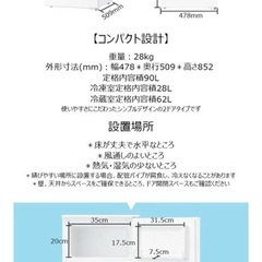 2022年に購入した90L冷蔵庫です。の画像
