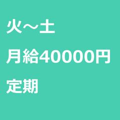 【定期案件/急募☆】【月給40000円】千葉県我孫子市 / 軽貨...