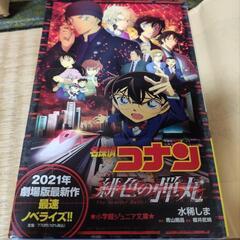 コナン小説