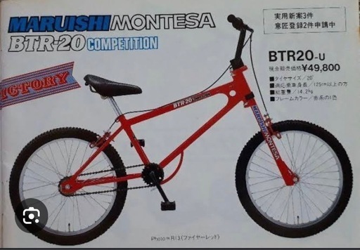 丸石自転車BTR-20 トライアル (マーベリック) 岩宿のBMXの中古あげます