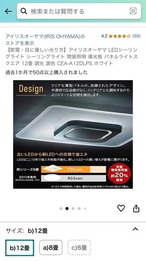 【美品】アイリスオーヤマ LEDシーリングライト シーリングライト 間接照明 導光板 パネルライトスクエア 12畳 調光 調色 CEA