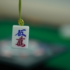 麻雀牌キーホルダーの画像