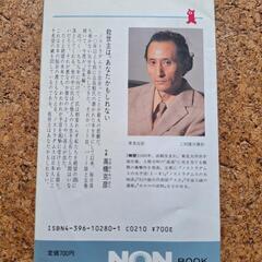 大予言・日本編 五島勉著 NON BOOKの画像