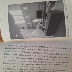 住む人が健康になる「本物の家」の建て方の画像