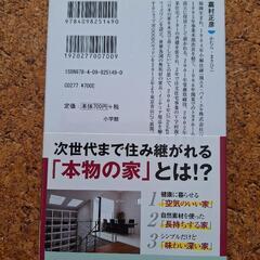 住む人が健康になる「本物の家」の建て方の画像