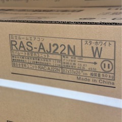 新品！日立６畳用ルームエアコン　2023年製　　の画像