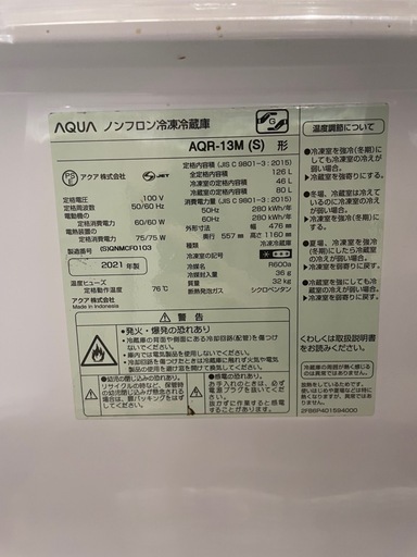 【売却済】126L冷凍冷蔵庫　2022年12月購入