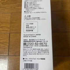 美顔器　大幅値下げの画像