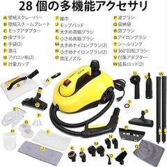 スチームクリーナー 高耐久キャニスタースチーマー 28 個のアク...