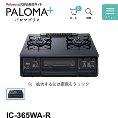 【都市ガス】ガスコンロ【グリル未使用】の画像