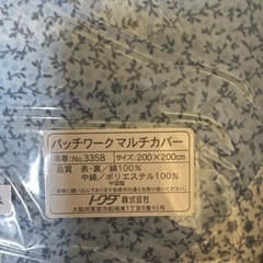 【未使用品】マルチカバーの画像