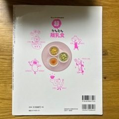 離乳食本の画像
