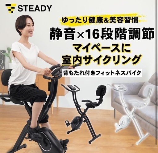 フィットネスバイク